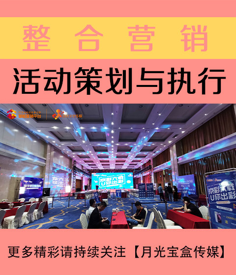迪庆活动策划与执行